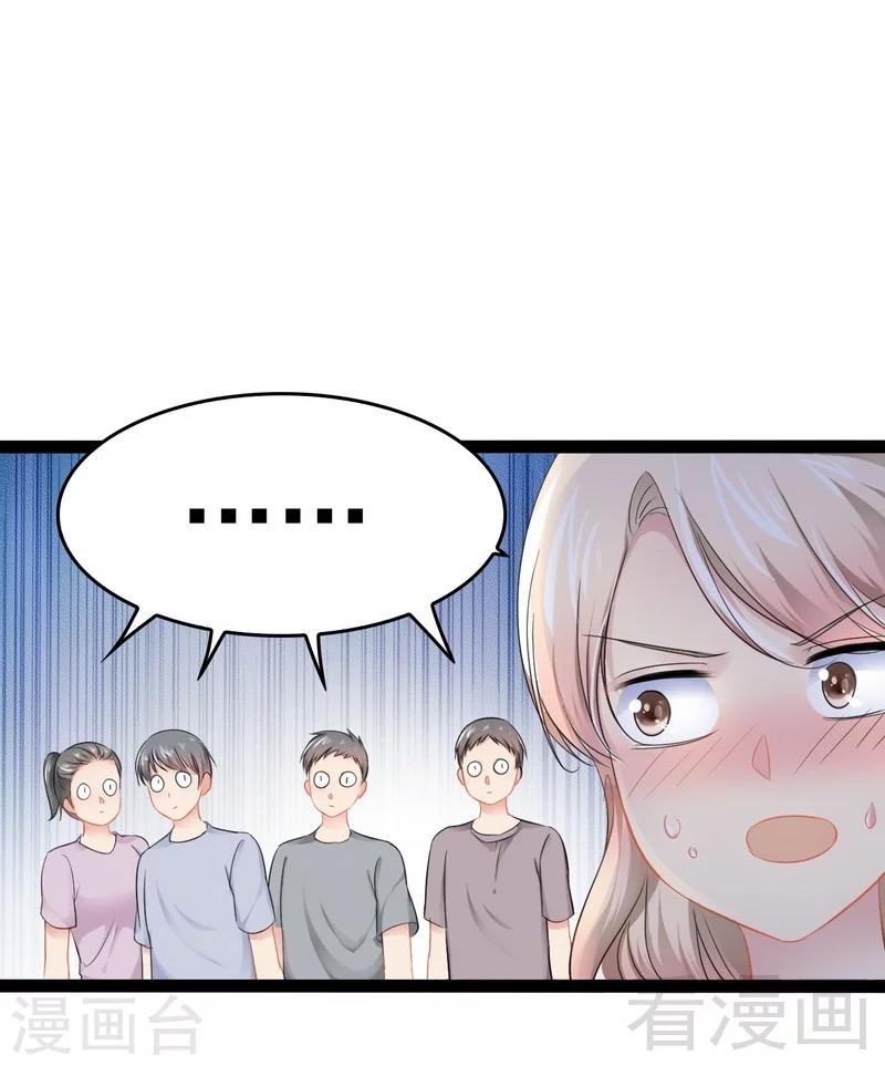 《神秘帝少甜甜爱恋》第81话 当年要不是我... 第30页