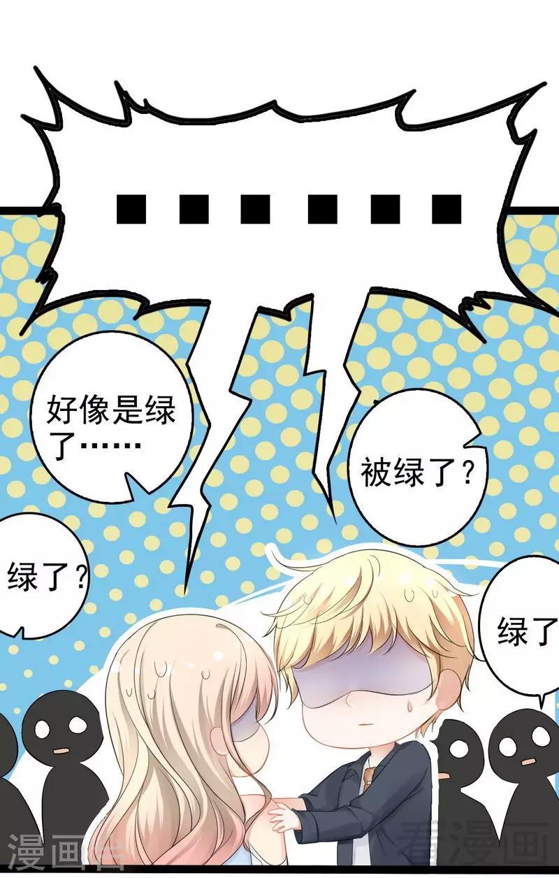 《神秘帝少甜甜爱恋》第81话 当年要不是我... 第31页