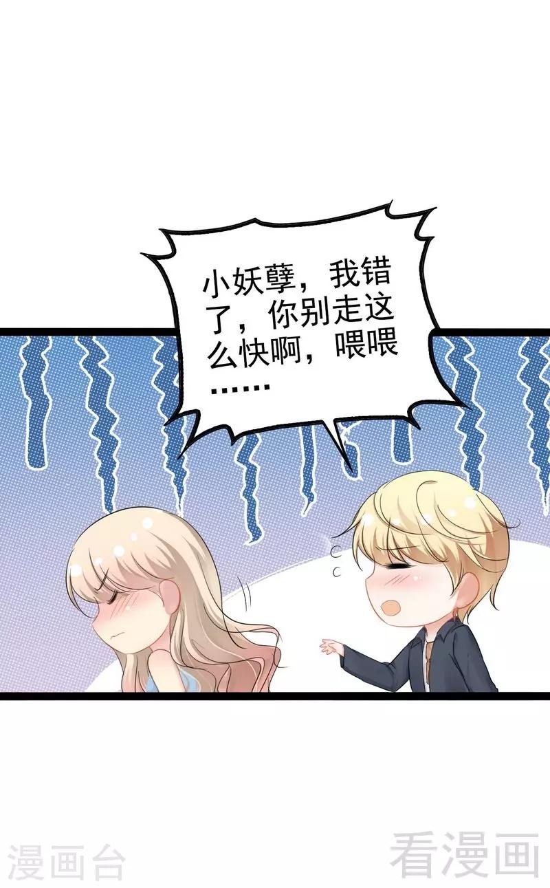 《神秘帝少甜甜爱恋》第81话 当年要不是我... 第33页
