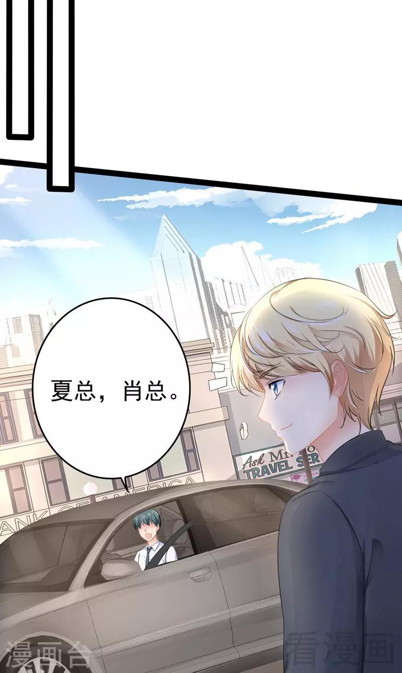 《神秘帝少甜甜爱恋》第81话 当年要不是我... 第35页