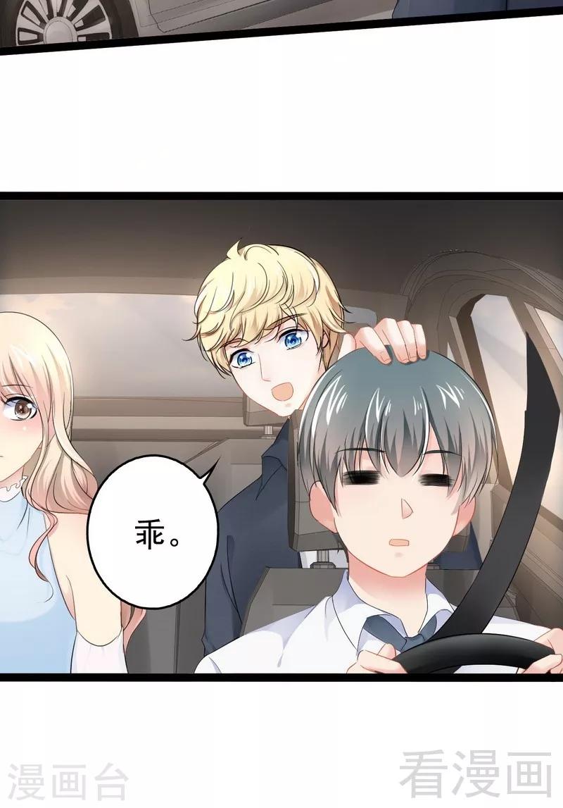 《神秘帝少甜甜爱恋》第81话 当年要不是我... 第36页