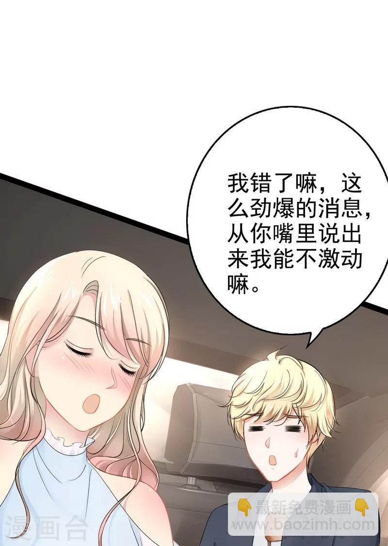 《神秘帝少甜甜爱恋》第81话 当年要不是我... 第37页