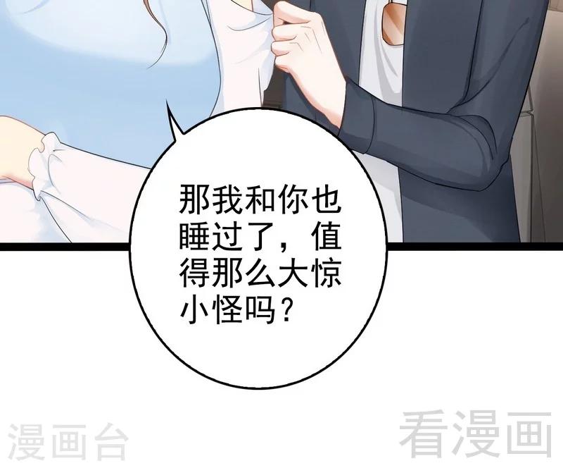《神秘帝少甜甜爱恋》第81话 当年要不是我... 第38页