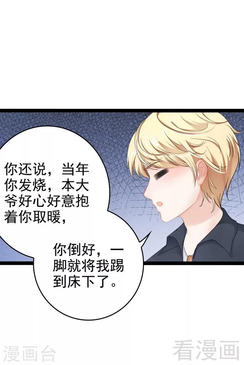 《神秘帝少甜甜爱恋》第81话 当年要不是我... 第39页