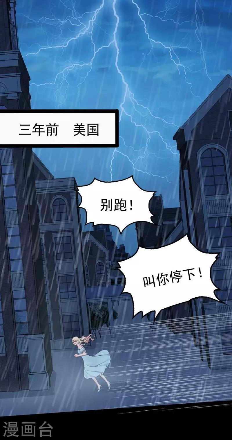 《神秘帝少甜甜爱恋》第81话 当年要不是我... 第3页