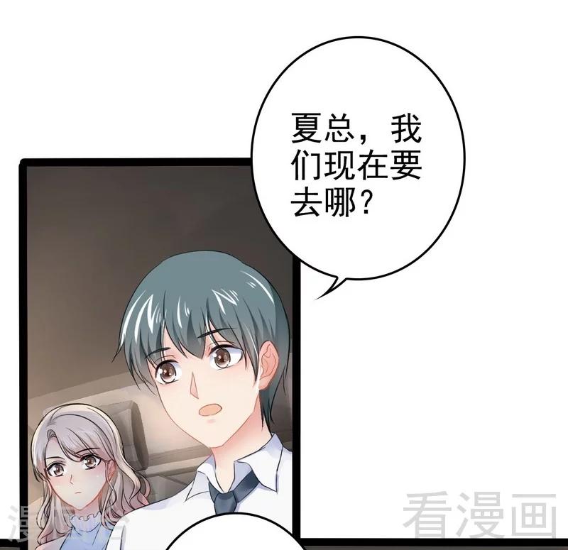 《神秘帝少甜甜爱恋》第81话 当年要不是我... 第40页