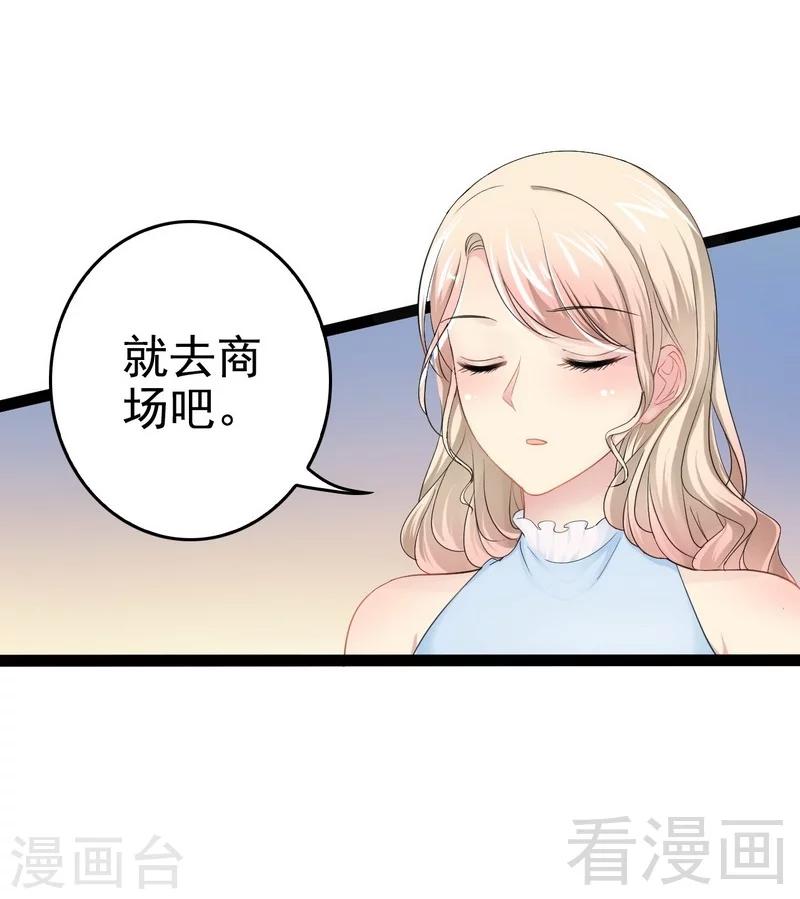 《神秘帝少甜甜爱恋》第81话 当年要不是我... 第42页