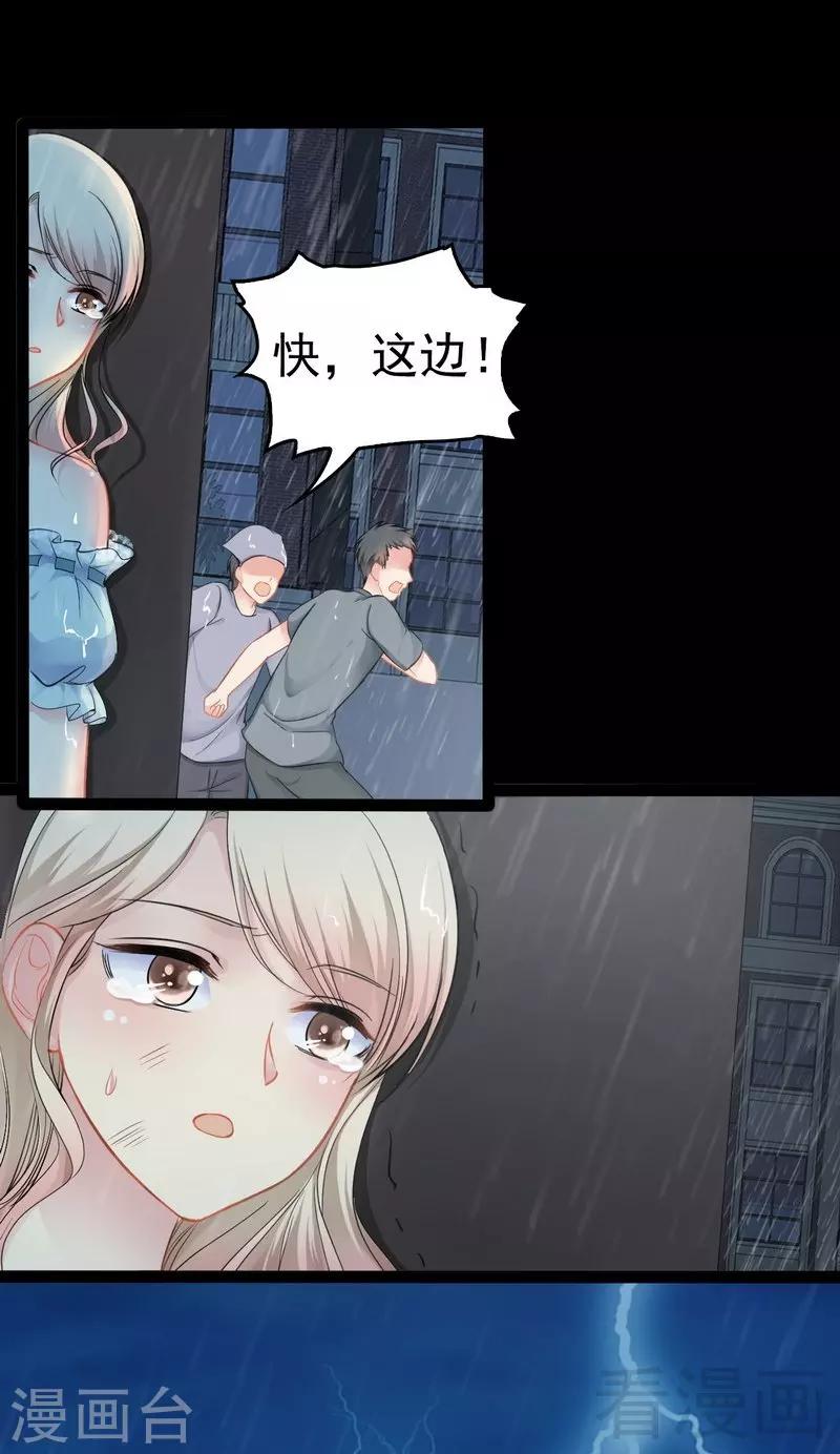 《神秘帝少甜甜爱恋》第81话 当年要不是我... 第4页