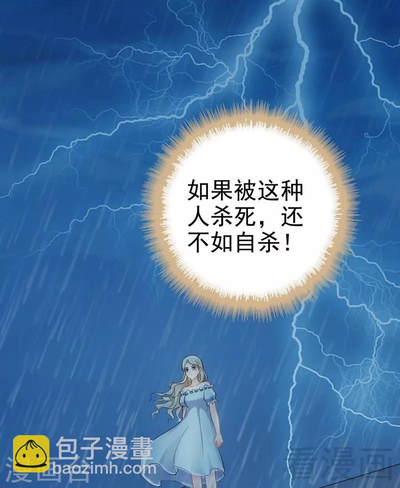 《神秘帝少甜甜爱恋》第81话 当年要不是我... 第5页
