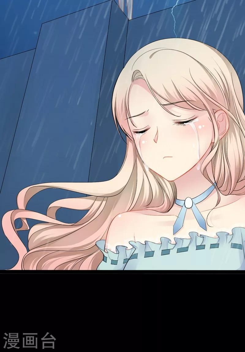 《神秘帝少甜甜爱恋》第81话 当年要不是我... 第6页