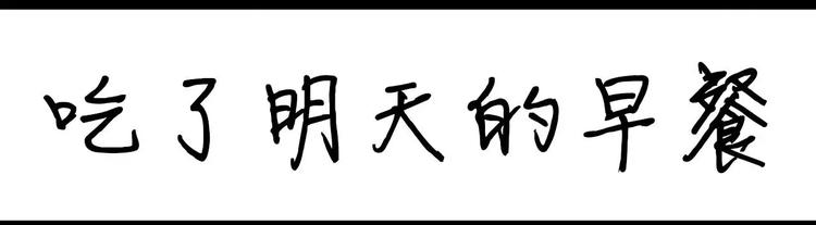 《设计系奶盖日常》第11话 吃了明天的早餐 第1页