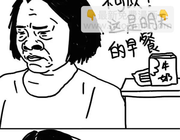 《设计系奶盖日常》第11话 吃了明天的早餐 第7页