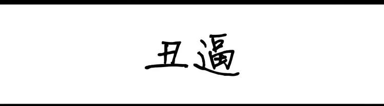 《设计系奶盖日常》第12话 丑逼 第1页
