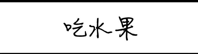 《设计系奶盖日常》第9话 吃到最后 第15页