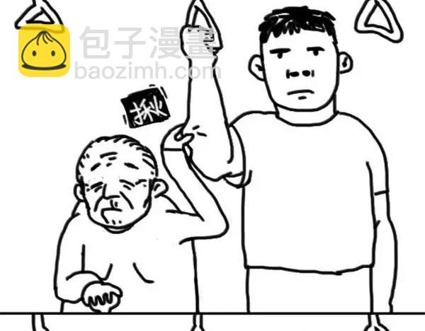 《设计系奶盖日常》第19话 公交车上 第5页