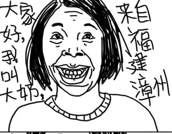 《设计系奶盖日常》第17话 福建人 第2页