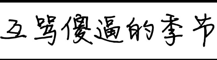 《设计系奶盖日常》第22话 互骂傻逼的季节 第1页