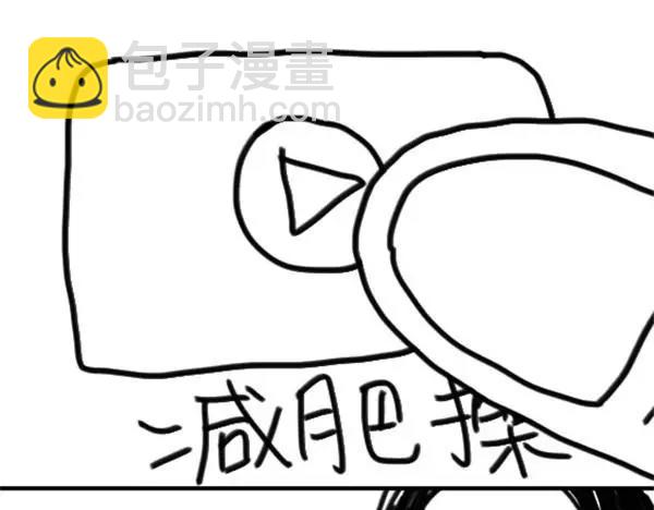 《设计系奶盖日常》第24话 假装运动了 第4页