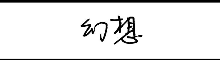 《设计系奶盖日常》第25话 幻想 第1页