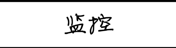 《设计系奶盖日常》第26话 监控 第1页