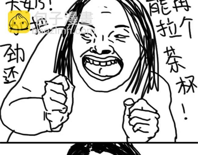 《设计系奶盖日常》第31话 空腹 第17页