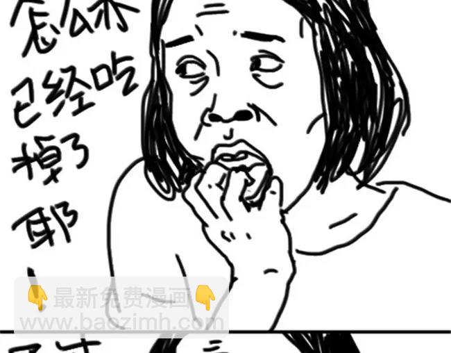 《设计系奶盖日常》第31话 空腹 第5页