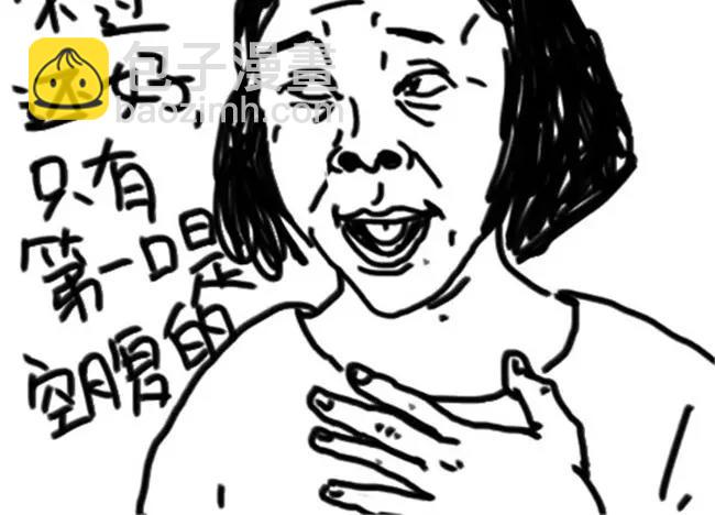 《设计系奶盖日常》第31话 空腹 第6页