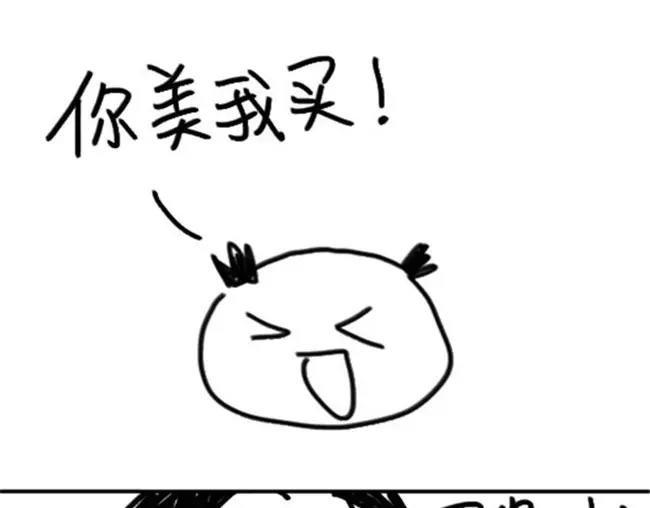 《设计系奶盖日常》第30话 靠才华 第3页