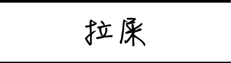 《设计系奶盖日常》第32话 拉裤链 第8页