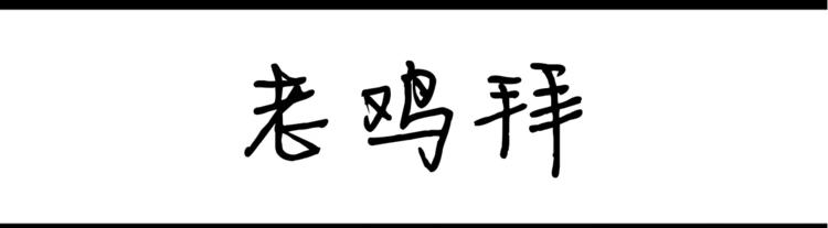 《设计系奶盖日常》第35话 老fin 第13页