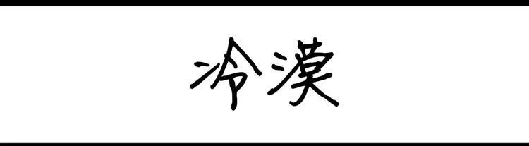 《设计系奶盖日常》第37话 冷漠 第1页