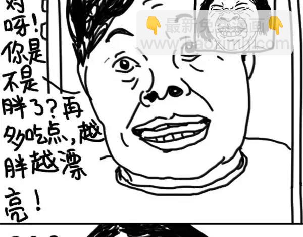 《设计系奶盖日常》第45话 胖了 第5页