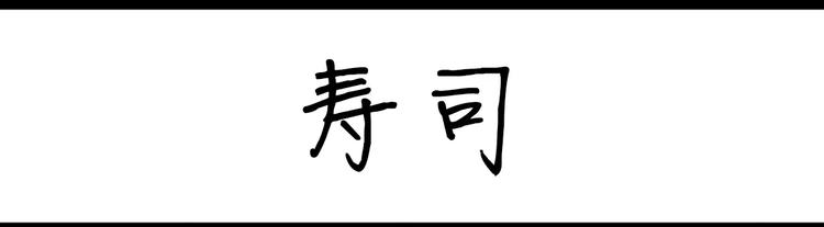 《设计系奶盖日常》第52话 失败的掩护 第9页