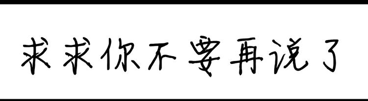 《设计系奶盖日常》第49话 求求你不要再说了 第1页
