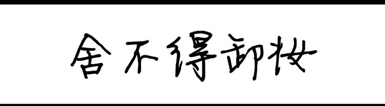 《设计系奶盖日常》第51话 上课睡觉 第11页