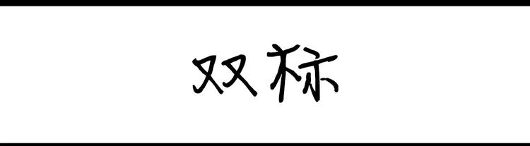《设计系奶盖日常》第53话 瘦 第13页