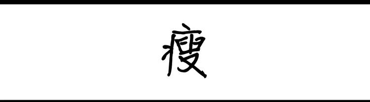 《设计系奶盖日常》第53话 瘦 第1页