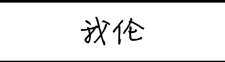 《设计系奶盖日常》第60话 我伦 第1页