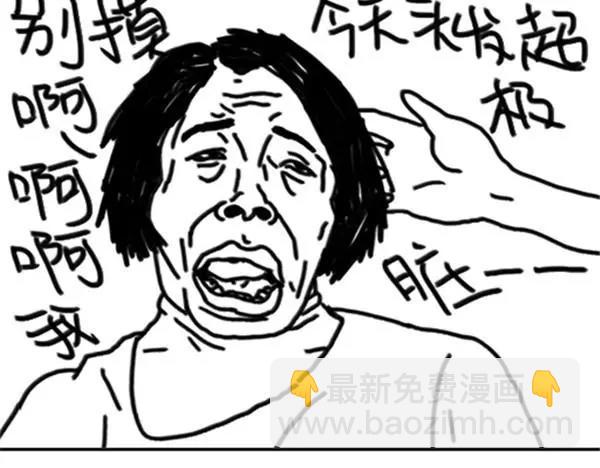 《设计系奶盖日常》第57话 头发油 第4页