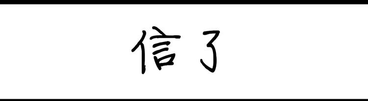 《设计系奶盖日常》第64话 信了 第1页