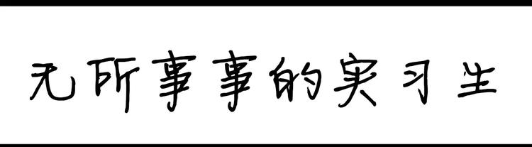 《设计系奶盖日常》第61话 我射箭 第10页