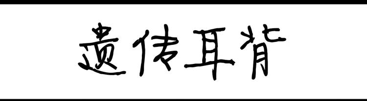 《设计系奶盖日常》第67话 遗传耳背 第1页