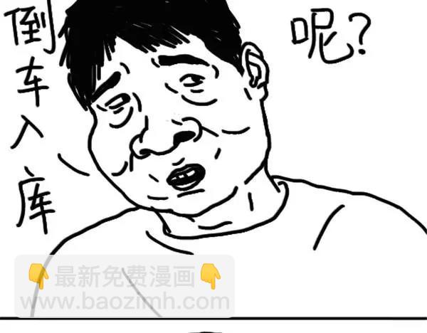 《设计系奶盖日常》第66话 学车 第4页