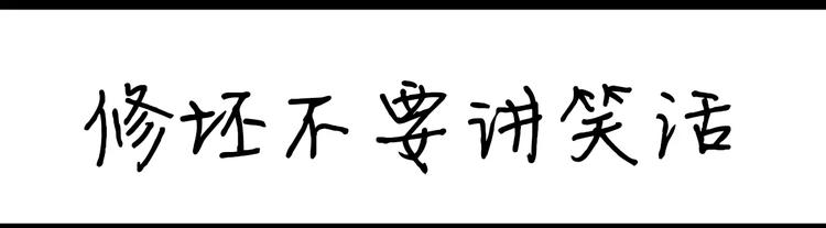 《设计系奶盖日常》第65话 修坯不要讲笑话 第1页