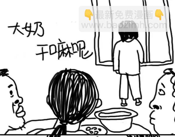 《设计系奶盖日常》第68话 远离人群 第4页