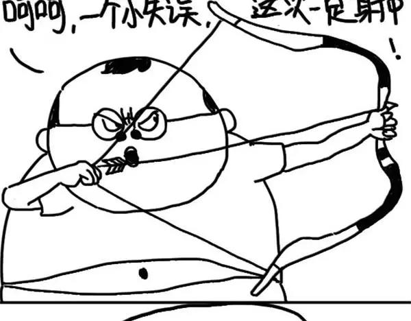 《设计系奶盖日常》第70话 张子豪射箭 第5页