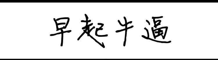 《设计系奶盖日常》第69话 再也不吃 第16页