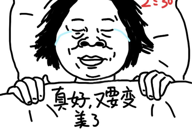 《设计系奶盖日常》第73话 熬夜护肤 第10页