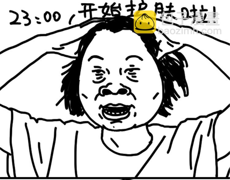 《设计系奶盖日常》第73话 熬夜护肤 第2页