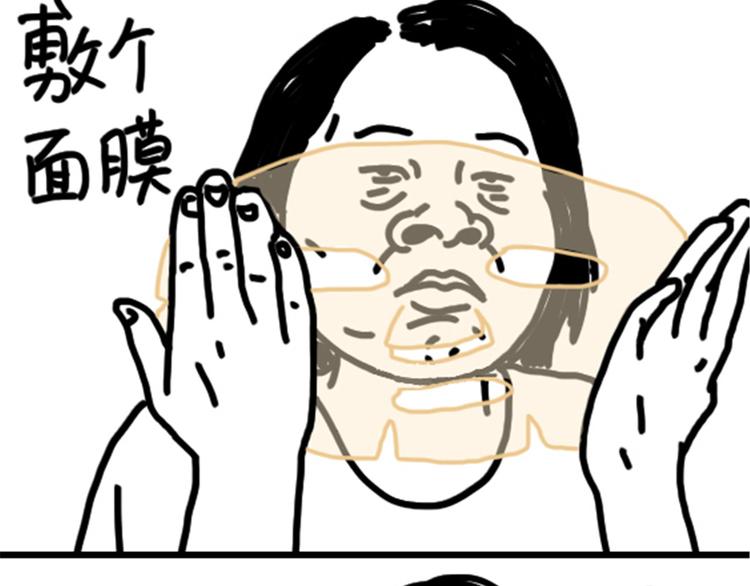 《设计系奶盖日常》第73话 熬夜护肤 第4页